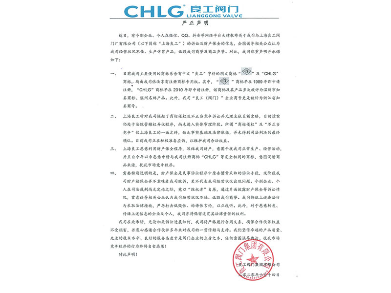 嚴正聲明