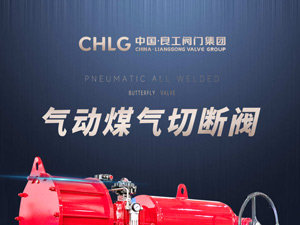 快速切斷 安全防爆-良工氣動煤氣切斷閥