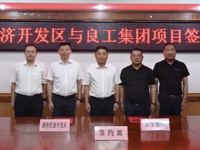 祝賀！良工閥門集團又一基地項目成功簽約政和縣人民政府！