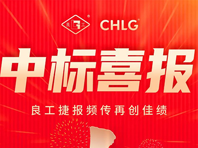 單日中標超1億！良工閥門集團成功斬獲多項重大合同項目，客戶見證實力！